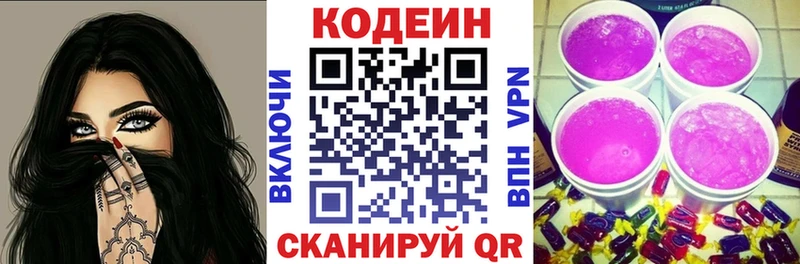 Купить  Краснознаменск  Кодеин Purple Drank 